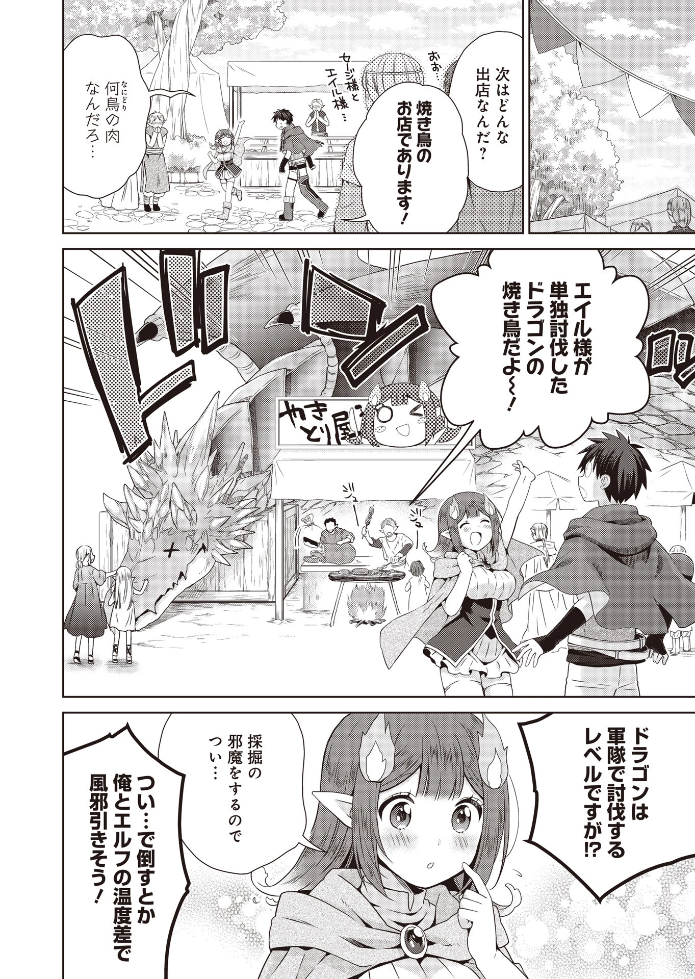 だから勝手に勇者とか覇王に認定すんのやめろよ！～エルフ族も国王様もひれ伏すほど俺は偉大な役割らしい～ 第7話 - 8
