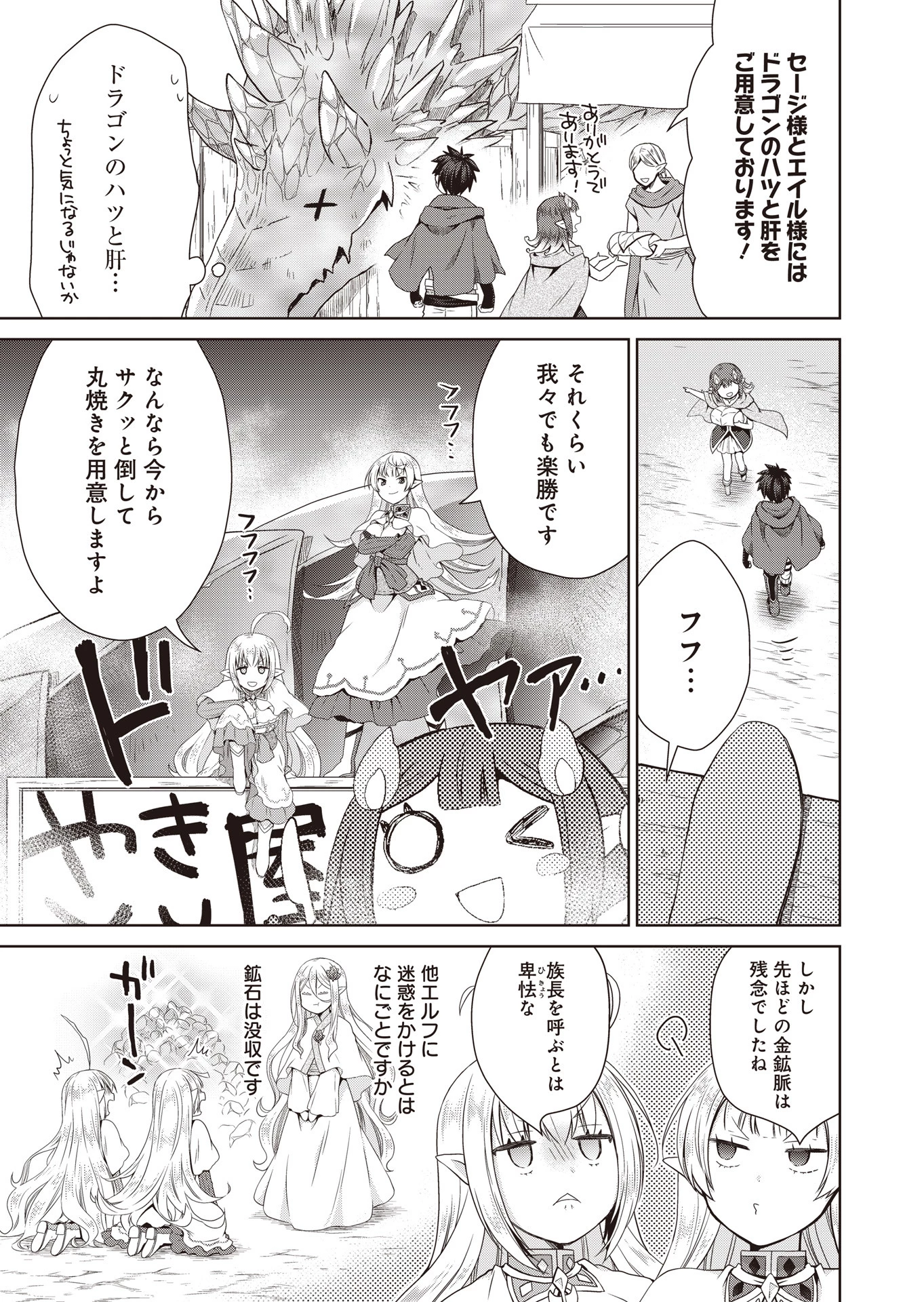 だから勝手に勇者とか覇王に認定すんのやめろよ！～エルフ族も国王様もひれ伏すほど俺は偉大な役割らしい～ 第7話 - 9