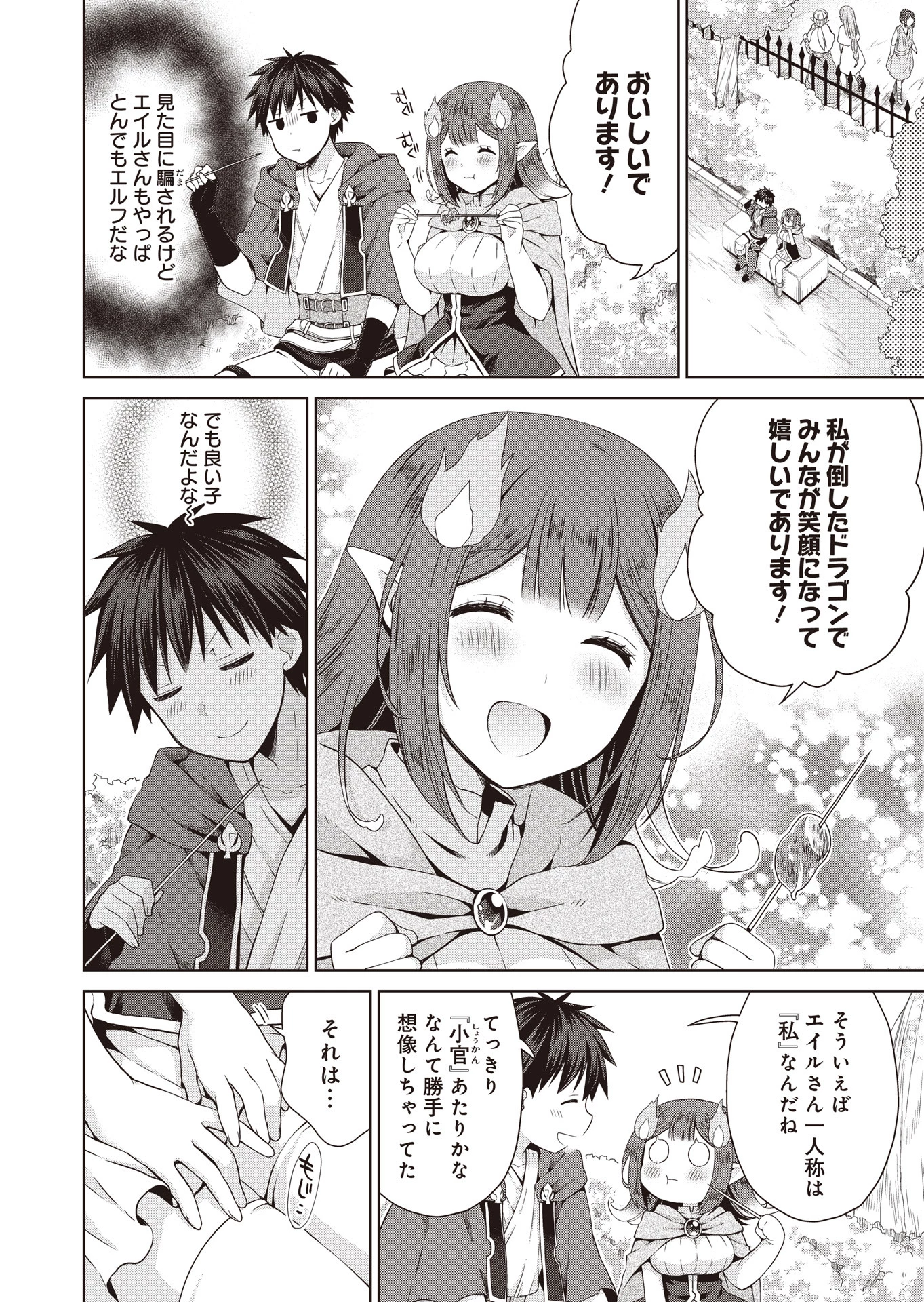 だから勝手に勇者とか覇王に認定すんのやめろよ！～エルフ族も国王様もひれ伏すほど俺は偉大な役割らしい～ 第7話 - 10