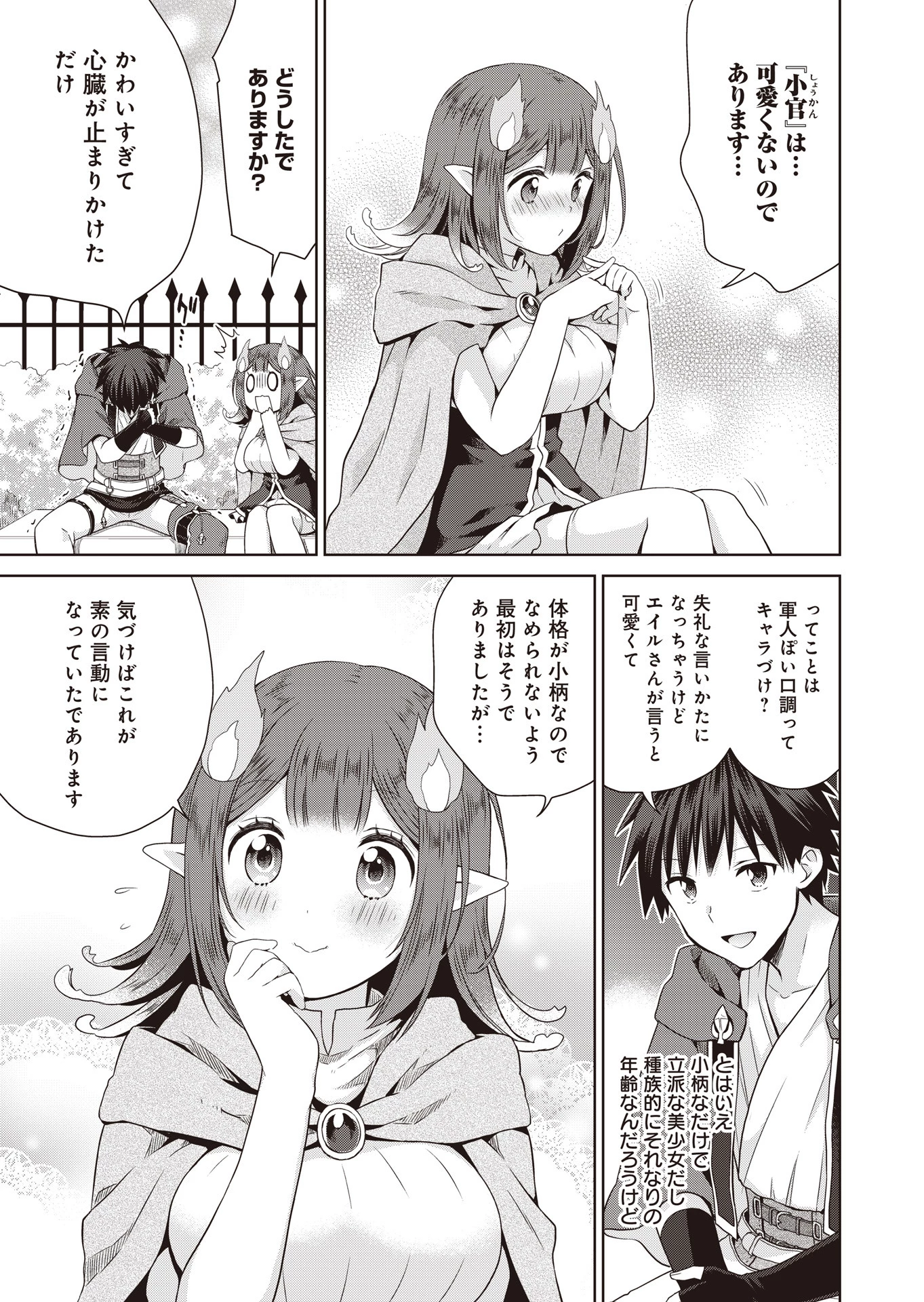 だから勝手に勇者とか覇王に認定すんのやめろよ！～エルフ族も国王様もひれ伏すほど俺は偉大な役割らしい～ 第7話 - 11