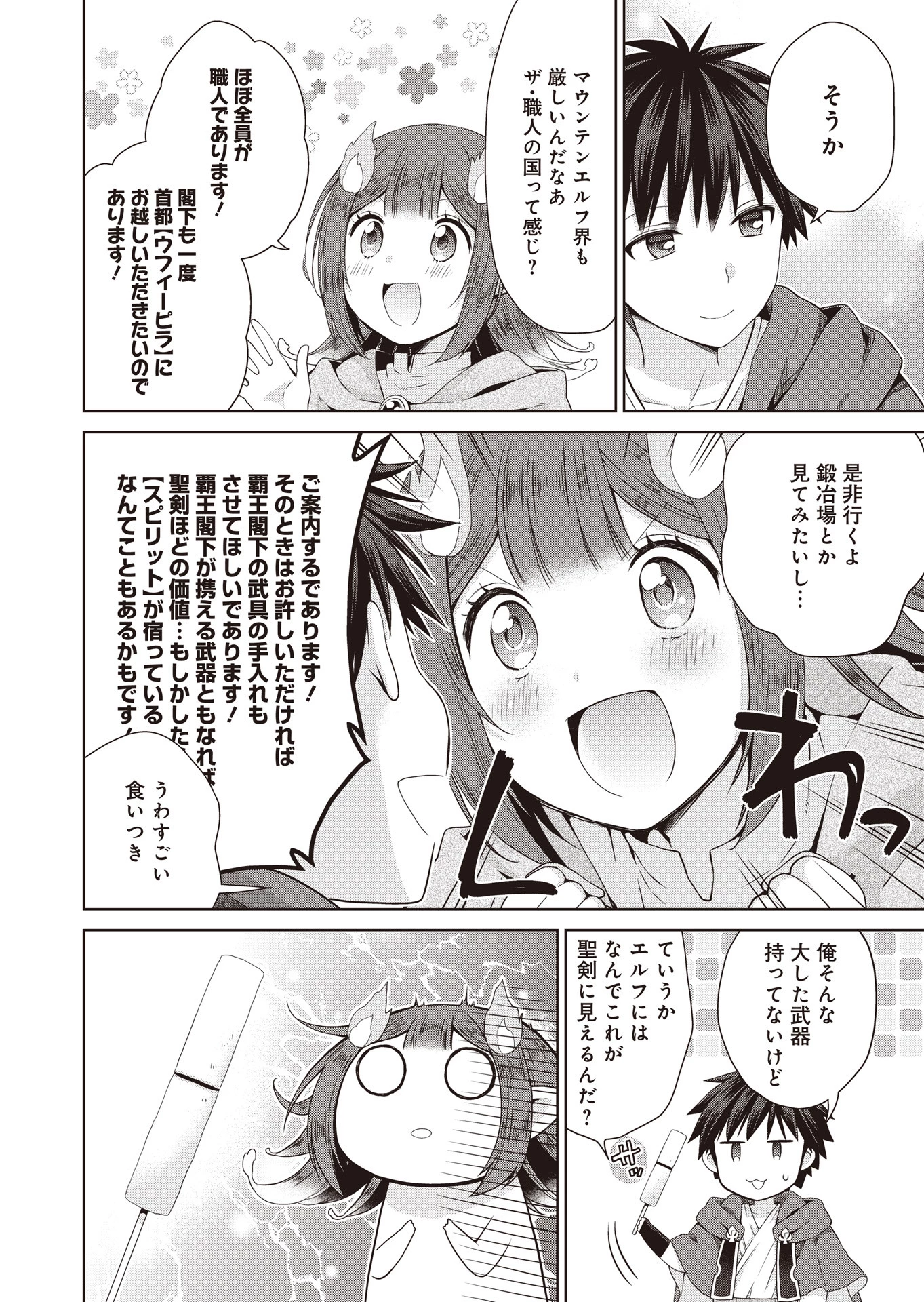 だから勝手に勇者とか覇王に認定すんのやめろよ！～エルフ族も国王様もひれ伏すほど俺は偉大な役割らしい～ 第7話 - 12