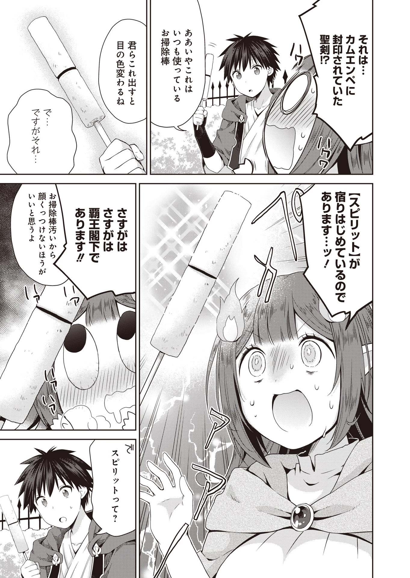 だから勝手に勇者とか覇王に認定すんのやめろよ！～エルフ族も国王様もひれ伏すほど俺は偉大な役割らしい～ 第7話 - 13
