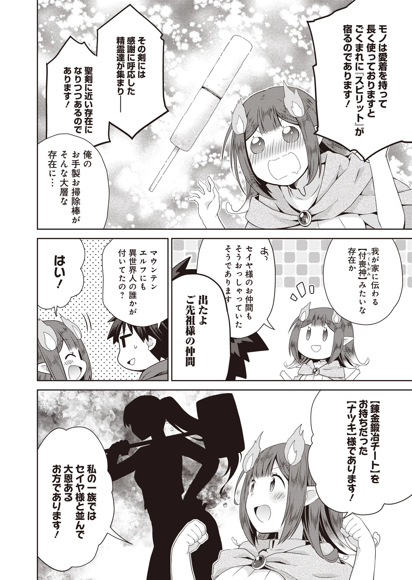 だから勝手に勇者とか覇王に認定すんのやめろよ！～エルフ族も国王様もひれ伏すほど俺は偉大な役割らしい～ 第7話 - 14