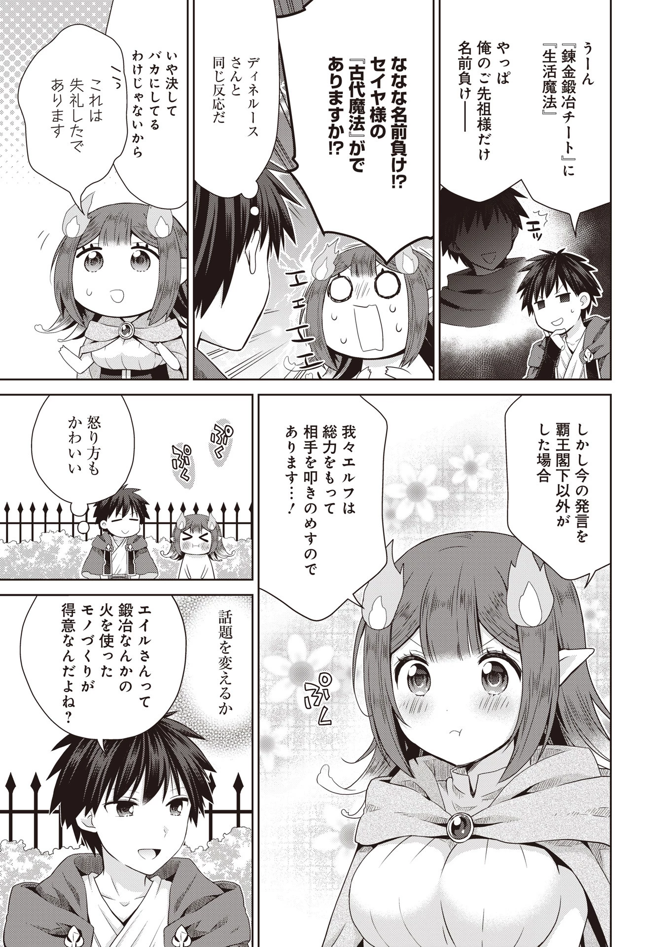 だから勝手に勇者とか覇王に認定すんのやめろよ！～エルフ族も国王様もひれ伏すほど俺は偉大な役割らしい～ 第7話 - 15