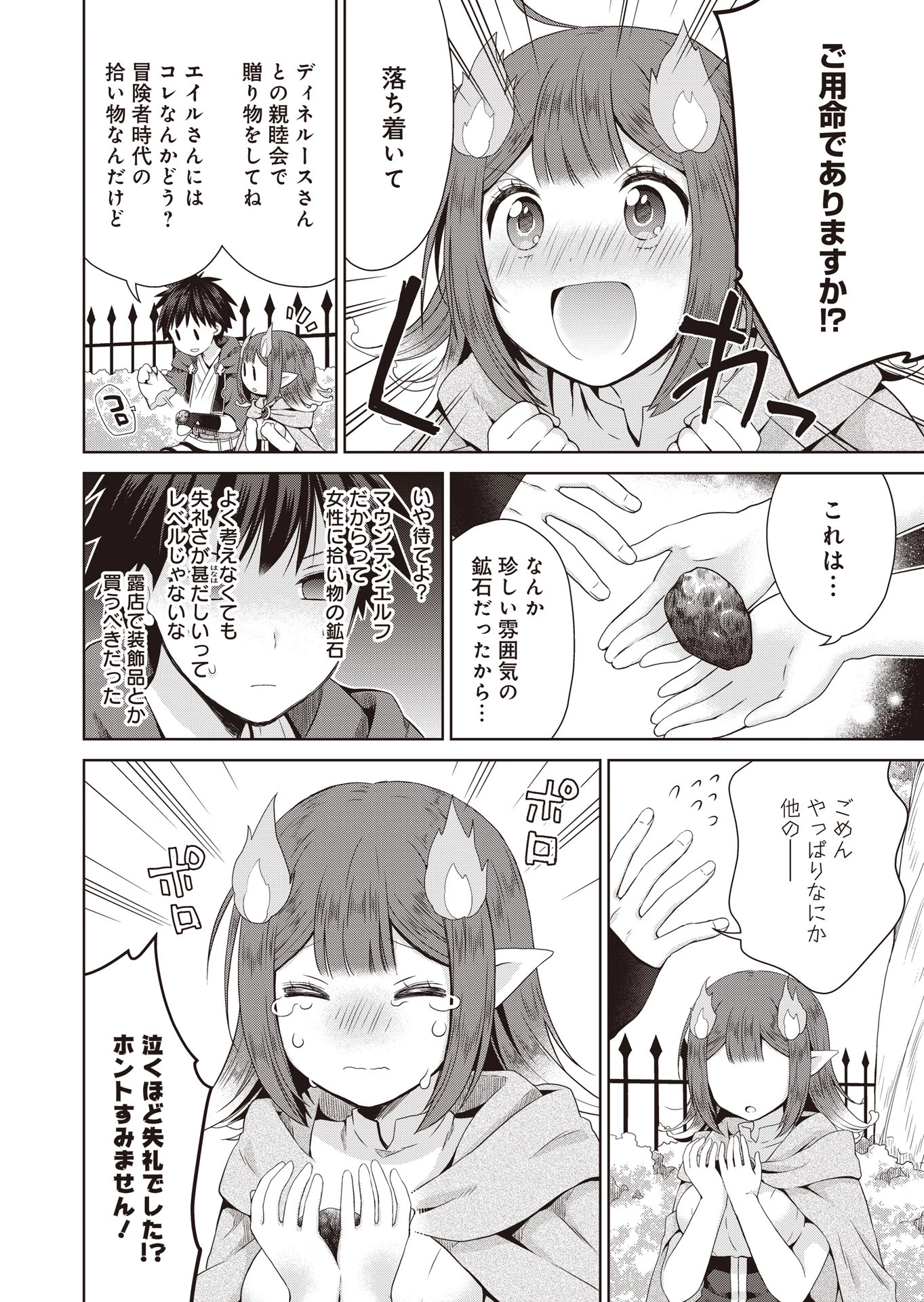 だから勝手に勇者とか覇王に認定すんのやめろよ！～エルフ族も国王様もひれ伏すほど俺は偉大な役割らしい～ 第7話 - 16