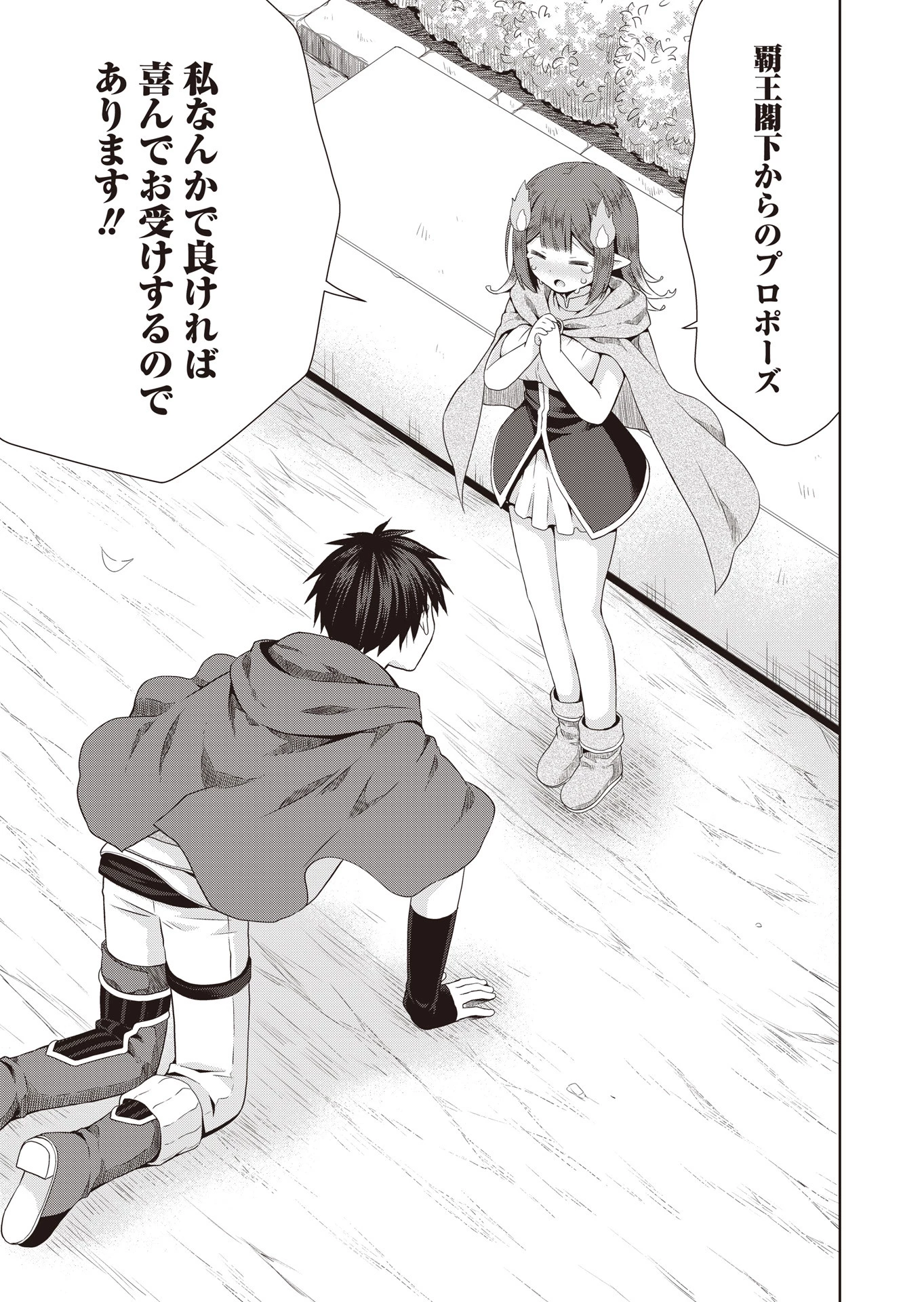 だから勝手に勇者とか覇王に認定すんのやめろよ！～エルフ族も国王様もひれ伏すほど俺は偉大な役割らしい～ 第7話 - 17