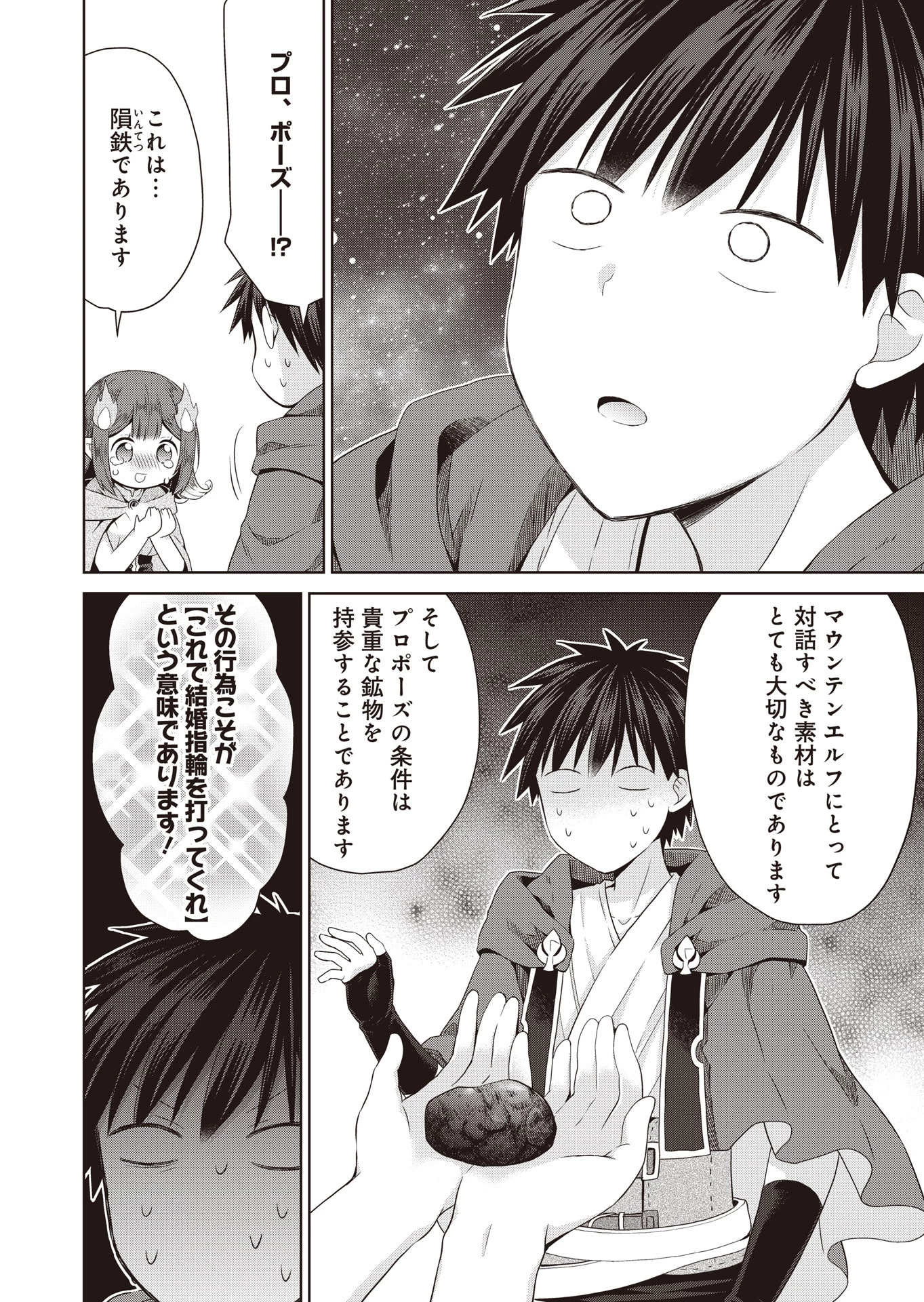 だから勝手に勇者とか覇王に認定すんのやめろよ！～エルフ族も国王様もひれ伏すほど俺は偉大な役割らしい～ 第7話 - 18