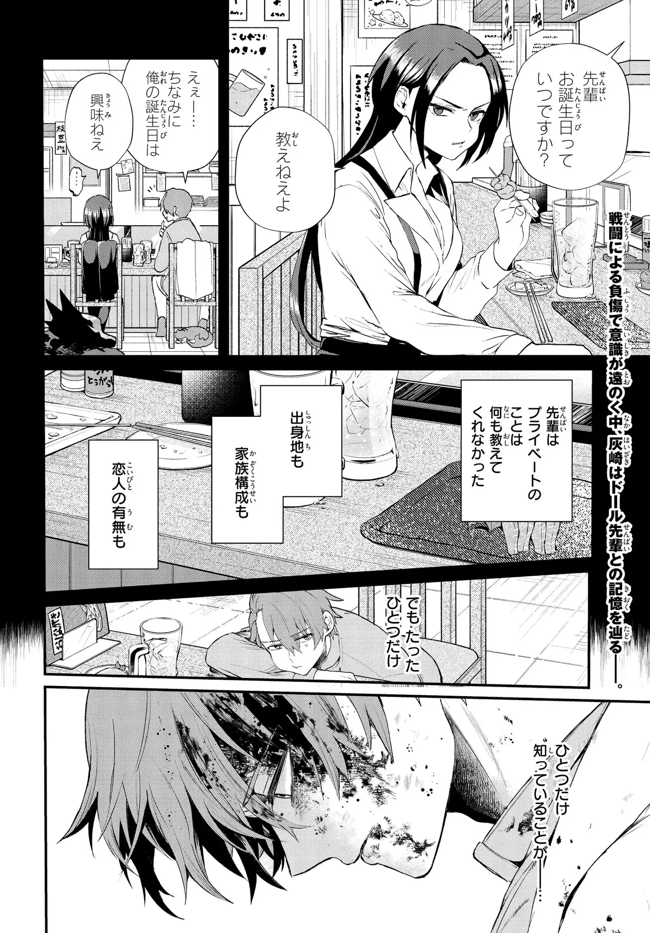 いのちの食べ方 第7話 - 1