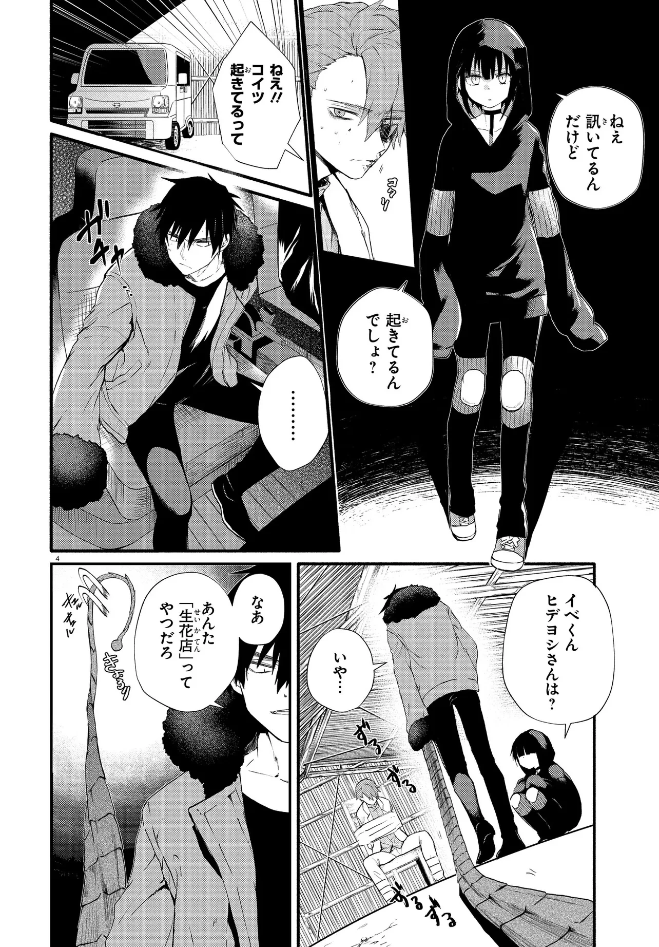 いのちの食べ方 第7話 - 3