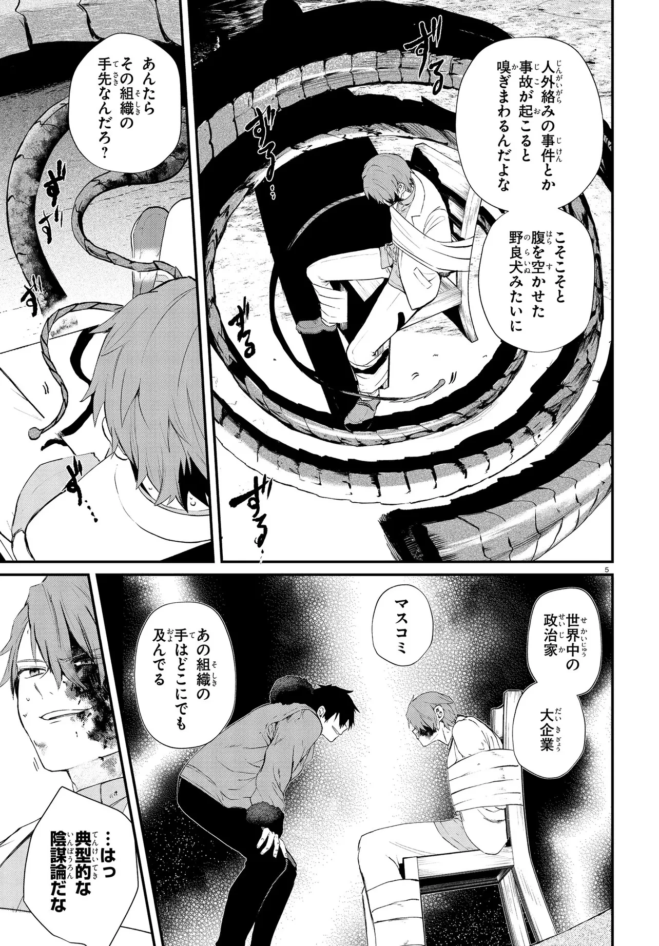 いのちの食べ方 第7話 - 4