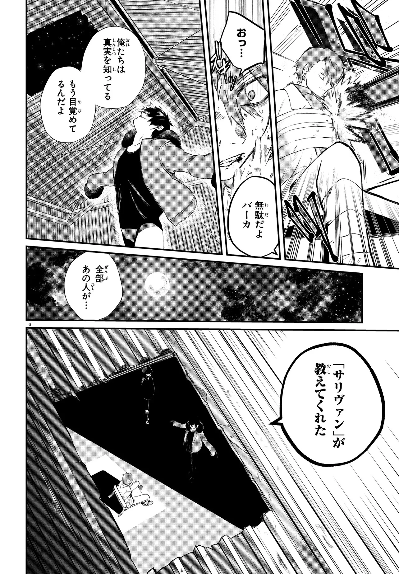 いのちの食べ方 第7話 - 5