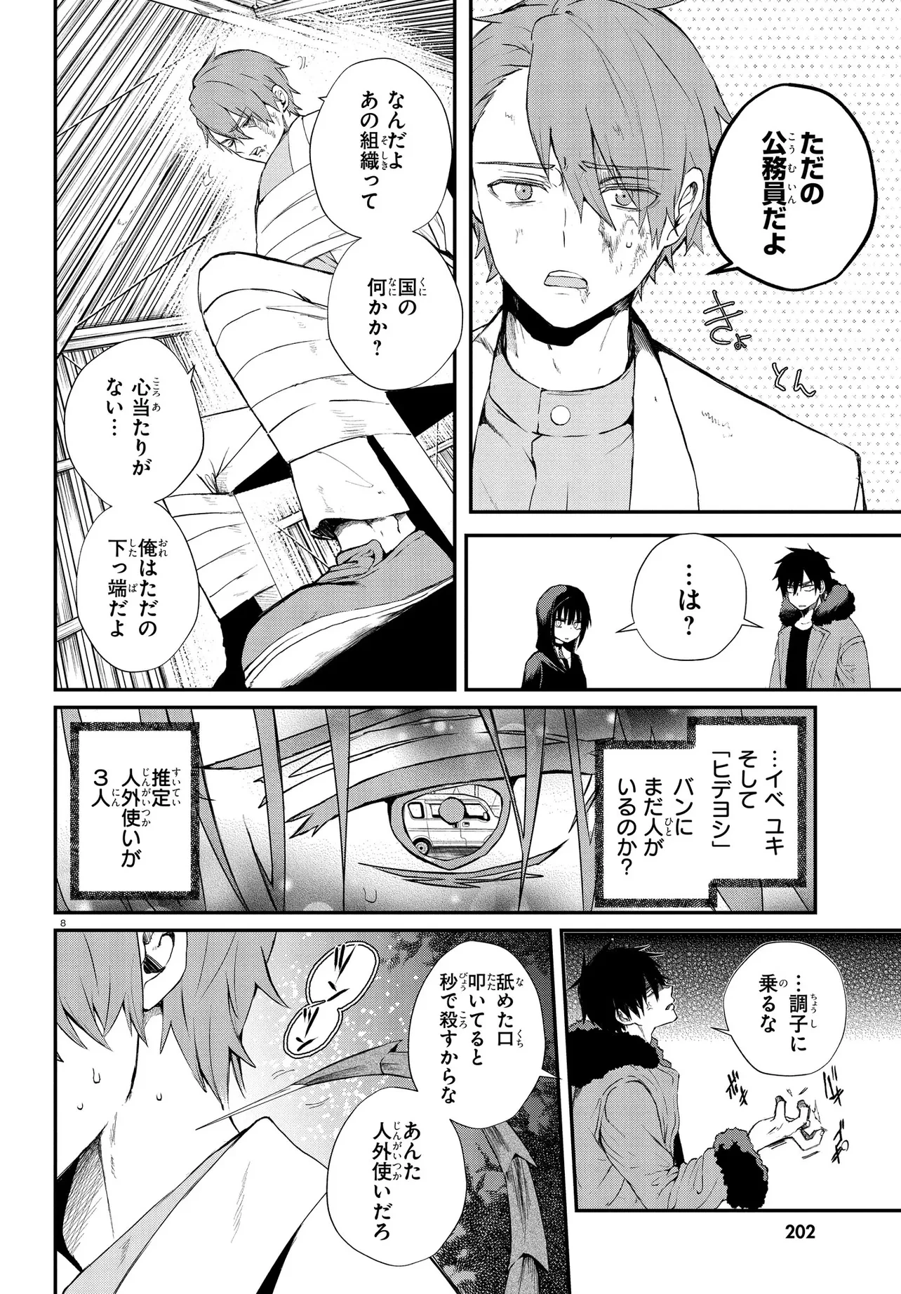 いのちの食べ方 第7話 - 7