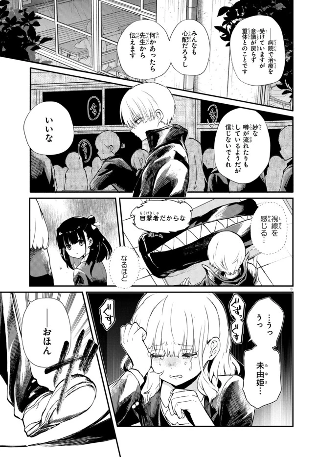 いのちの食べ方 第4話 - 3