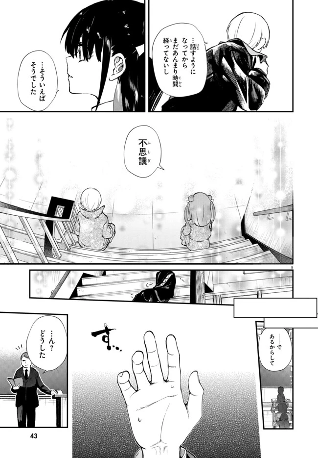 いのちの食べ方 第4話 - 9