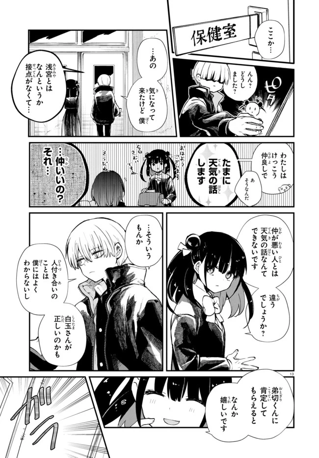 いのちの食べ方 第4話 - 13