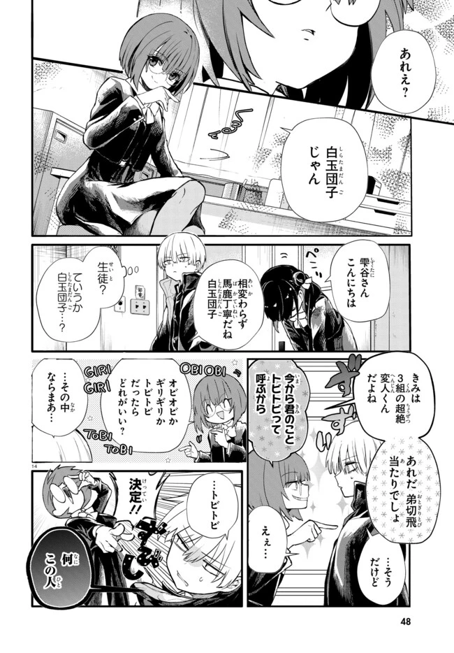 いのちの食べ方 第4話 - 14