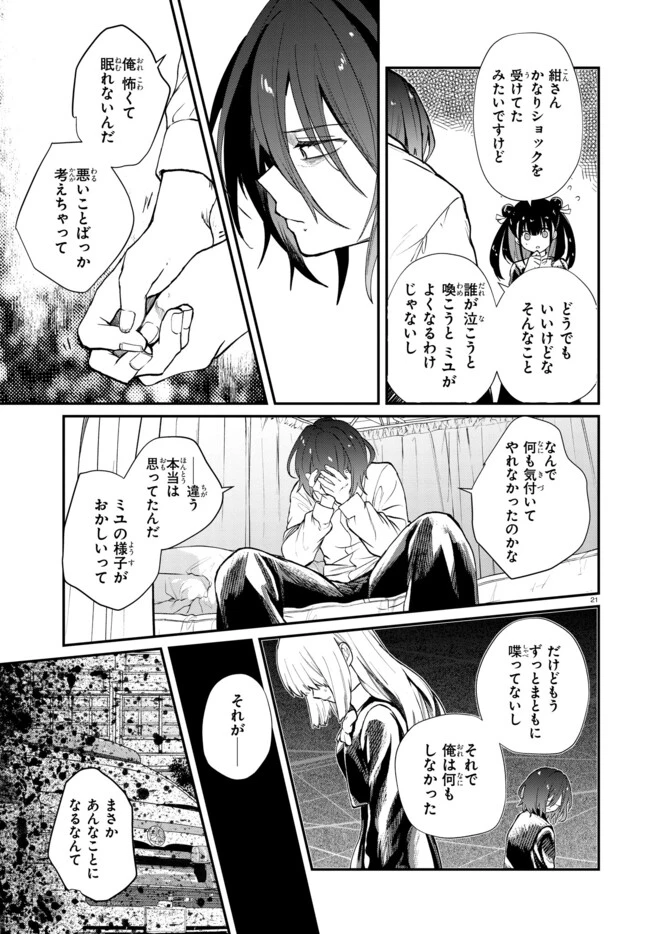 いのちの食べ方 第4話 - 21