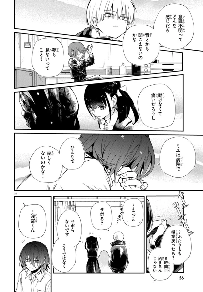 いのちの食べ方 第4話 - 22