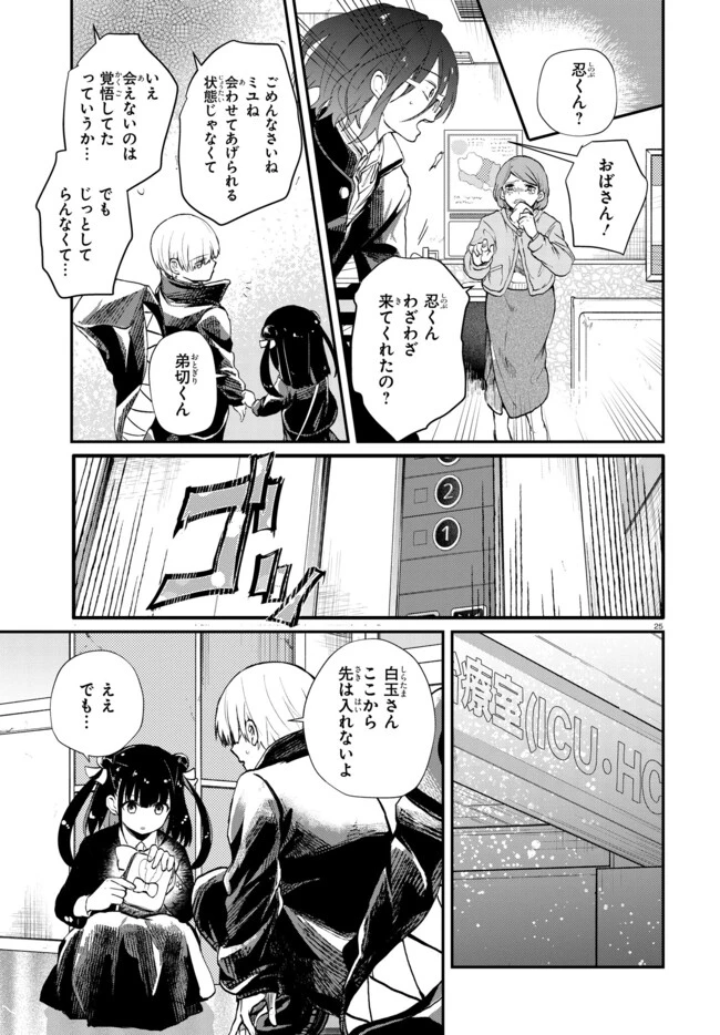 いのちの食べ方 第4話 - 25