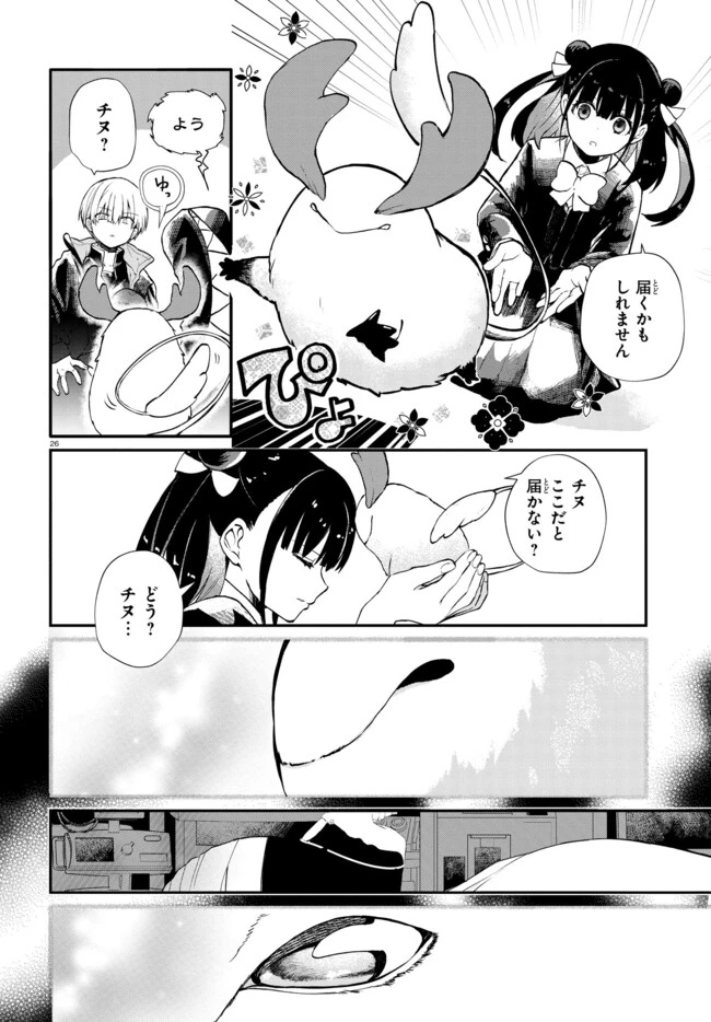 いのちの食べ方 第4話 - 26