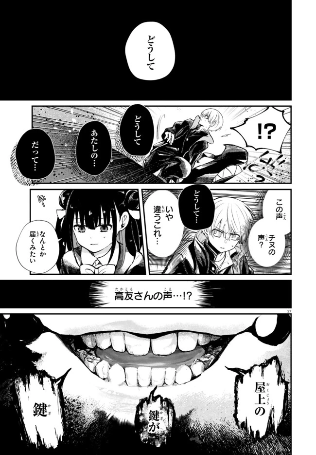 いのちの食べ方 第4話 - 27