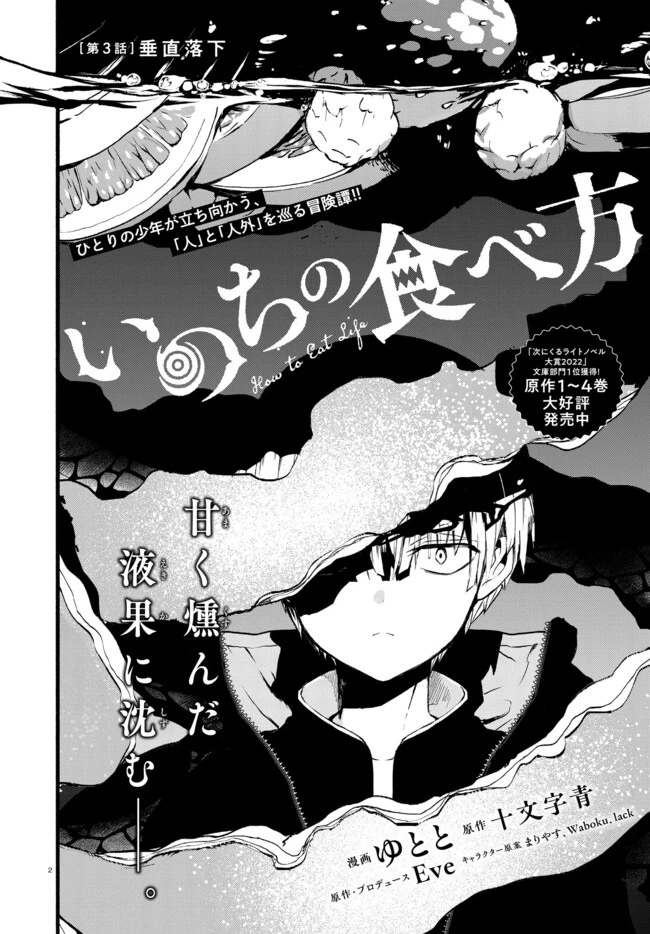 いのちの食べ方 第3話 - 2