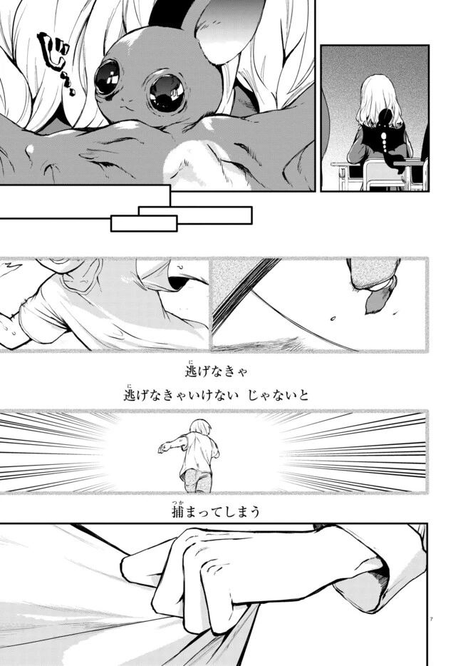 いのちの食べ方 第3話 - 7