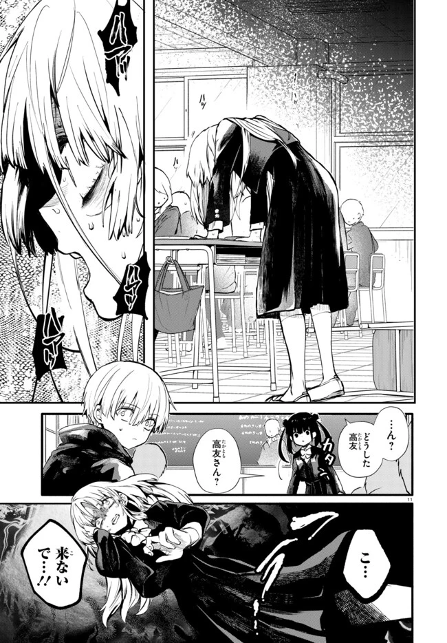 いのちの食べ方 第3話 - 11