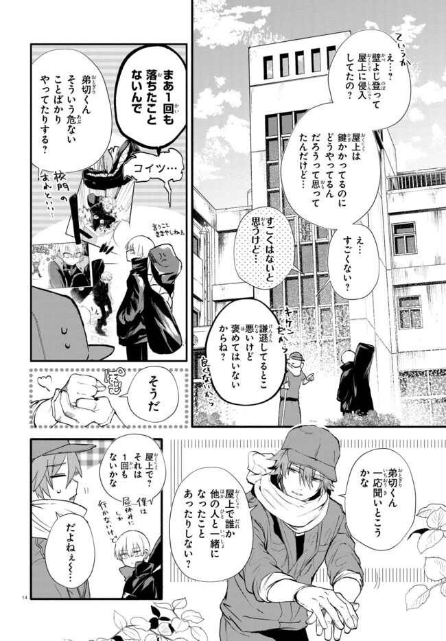 いのちの食べ方 第3話 - 14