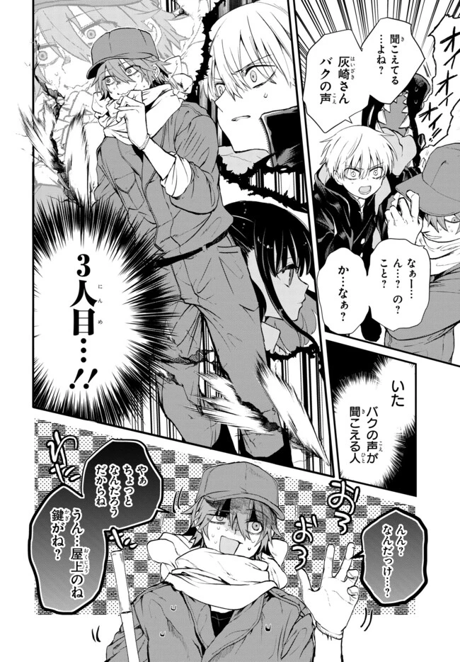 いのちの食べ方 第3話 - 16