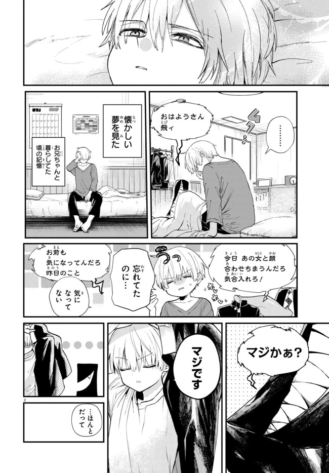 いのちの食べ方 第2話 - 2