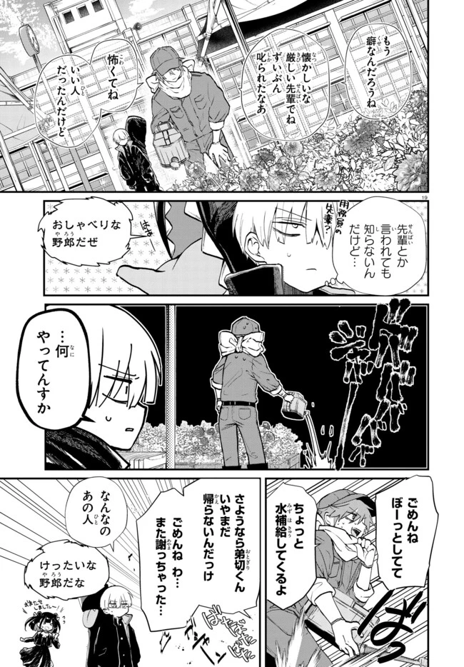 いのちの食べ方 第2話 - 19