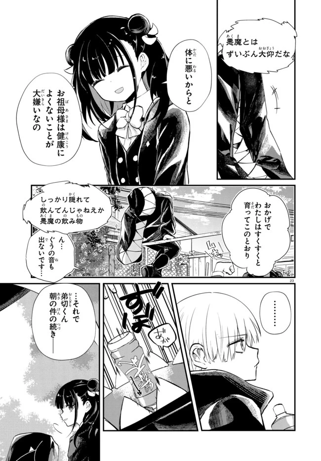 いのちの食べ方 第2話 - 23