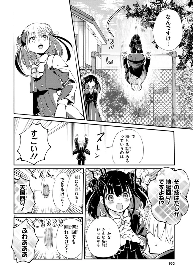 いのちの食べ方 第2話 - 24