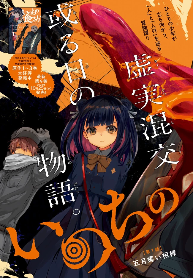 いのちの食べ方 第1話 - 3