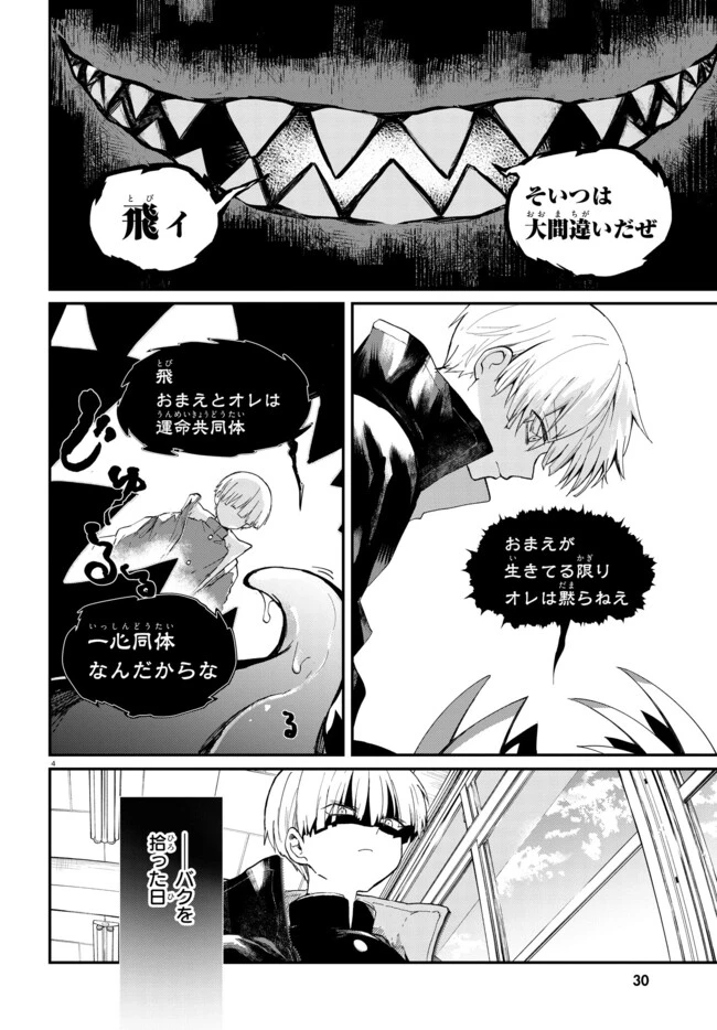 いのちの食べ方 第1話 - 8