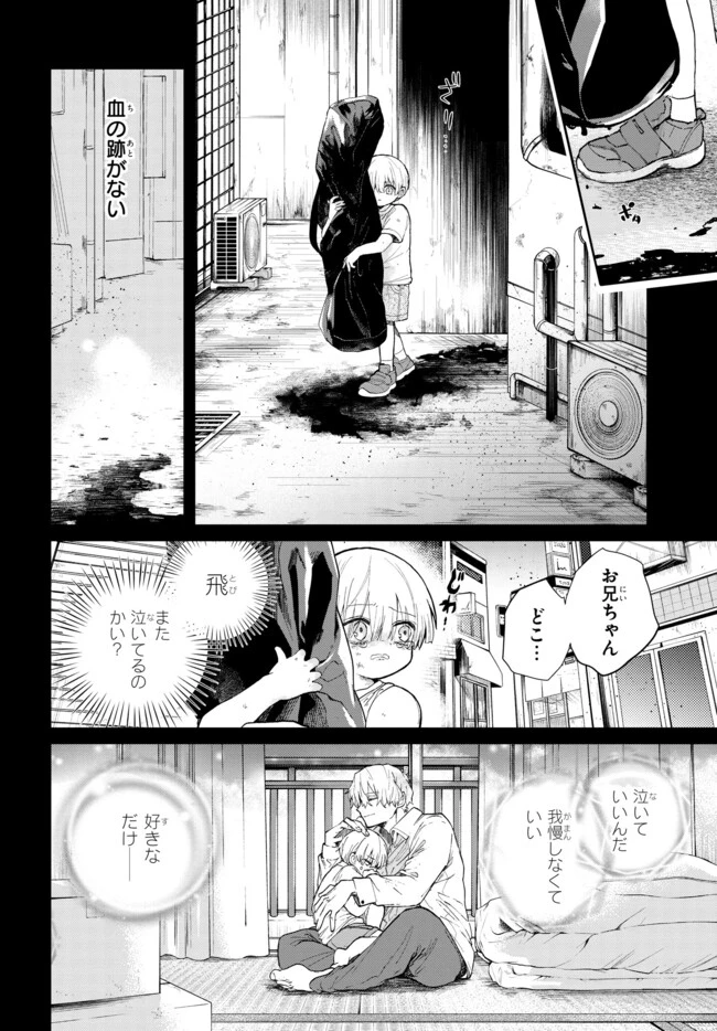 いのちの食べ方 第1話 - 16