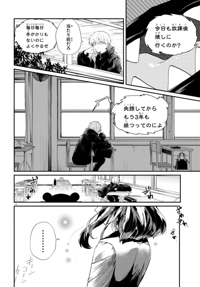 いのちの食べ方 第1話 - 18