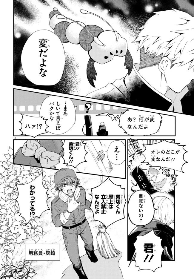 いのちの食べ方 第1話 - 22