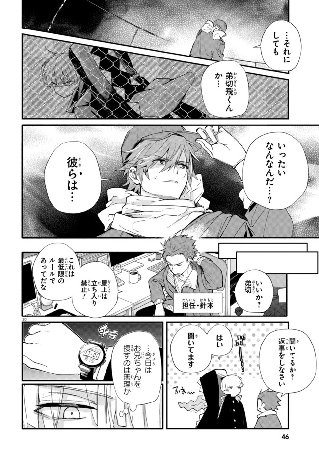 いのちの食べ方 第1話 - 24