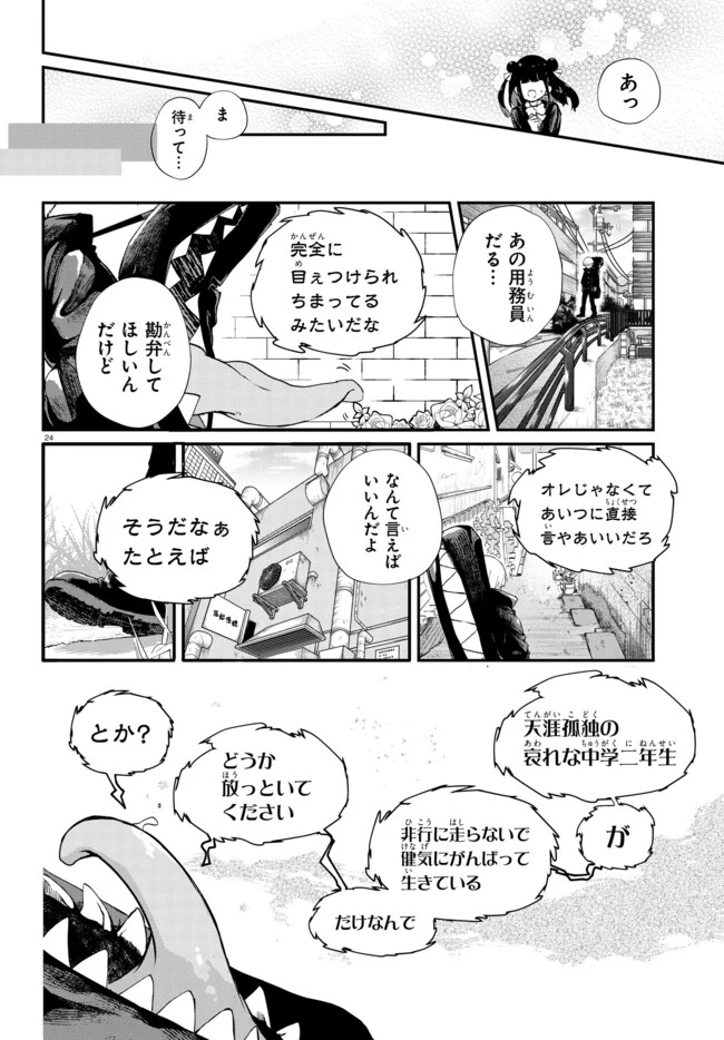 いのちの食べ方 第1話 - 28