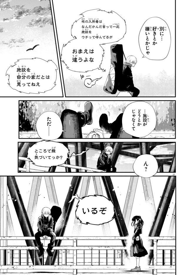 いのちの食べ方 第1話 - 31