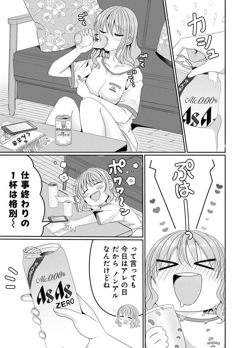 と推しJKちゃん 第1話 - 4