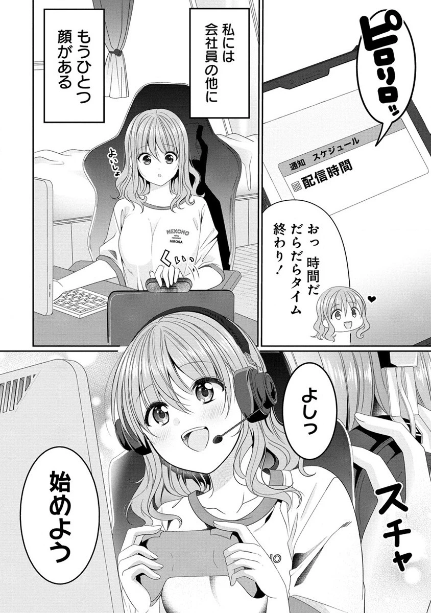 と推しJKちゃん 第1話 - 5