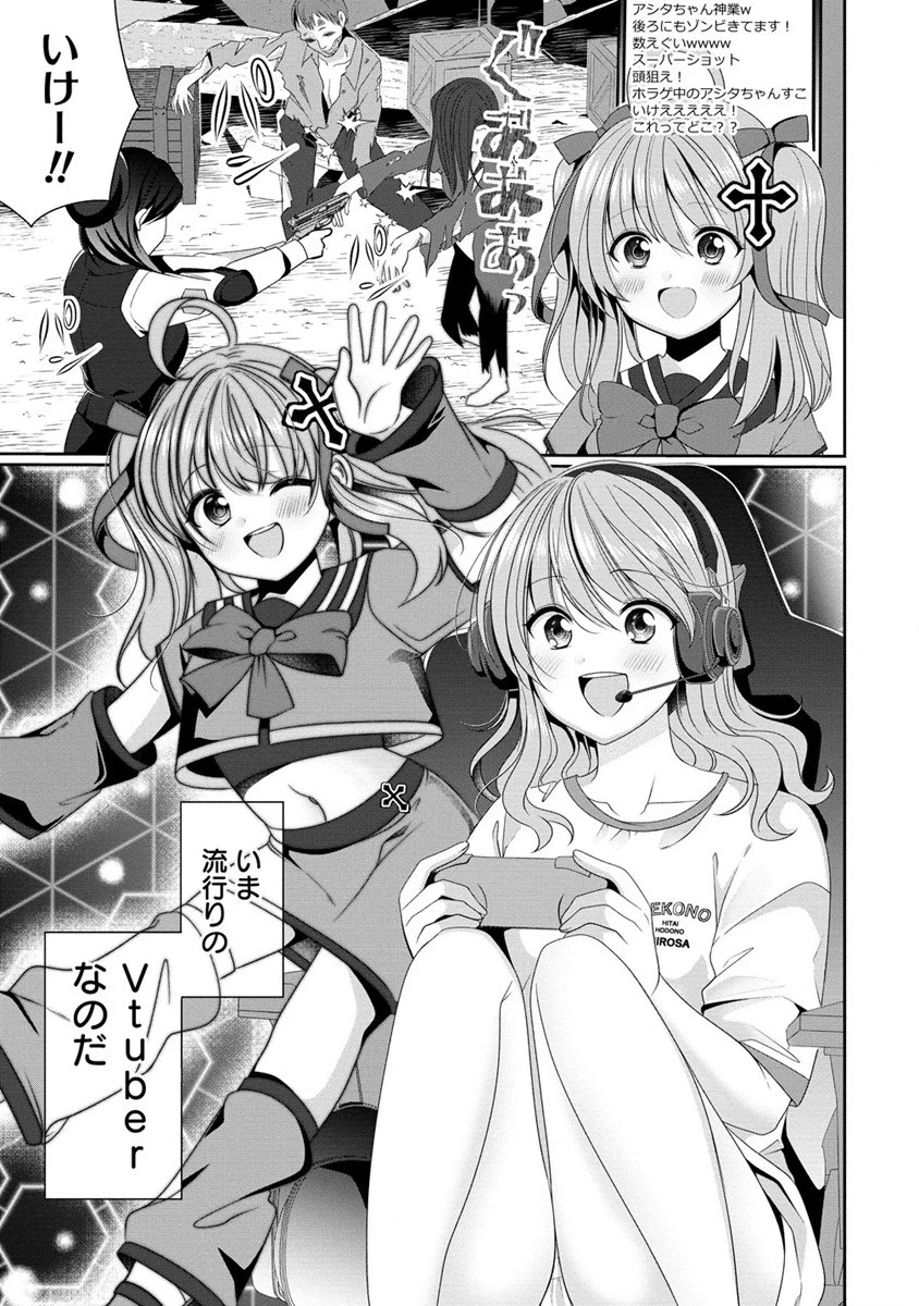 と推しJKちゃん 第1話 - 6