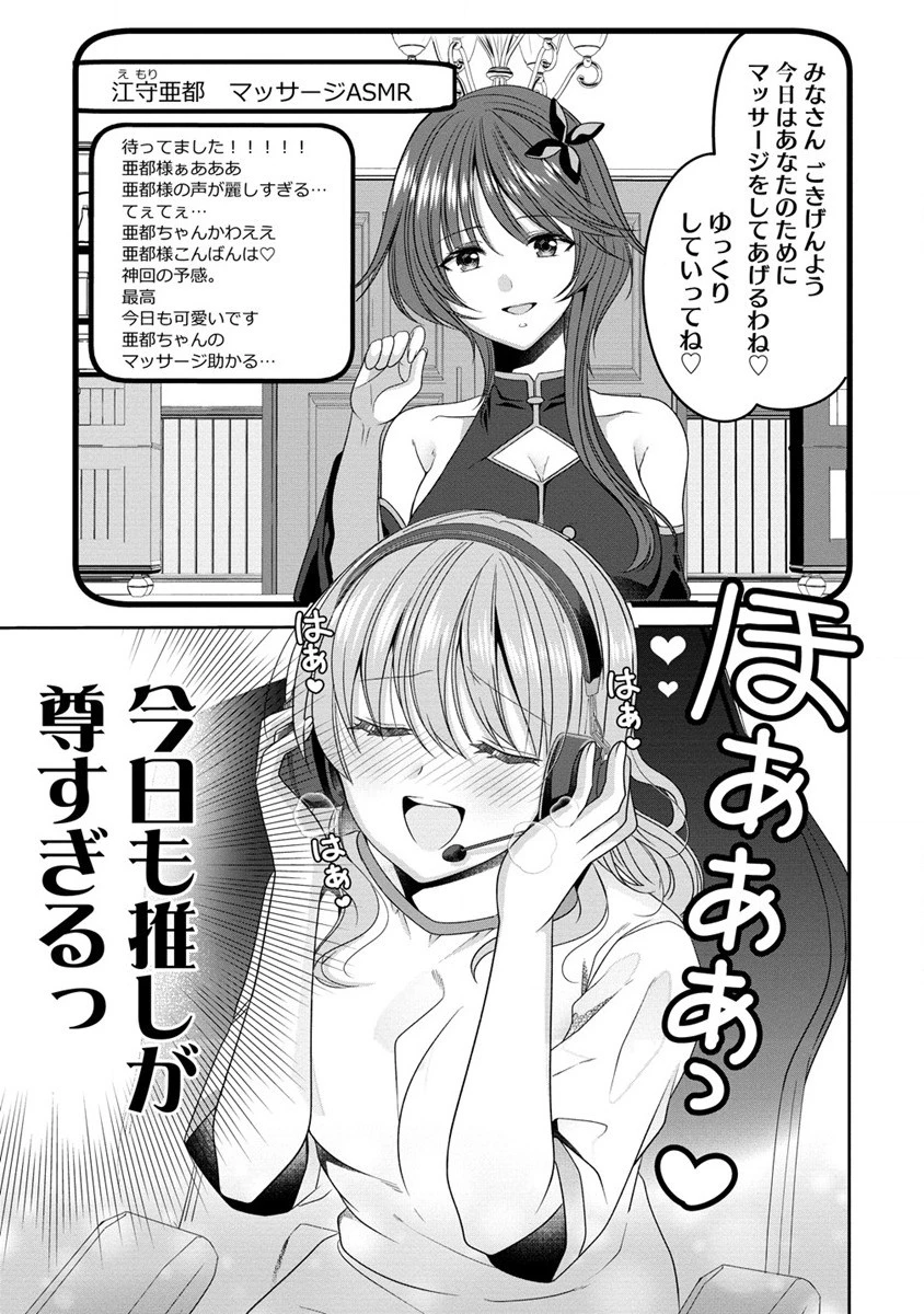 と推しJKちゃん 第1話 - 8