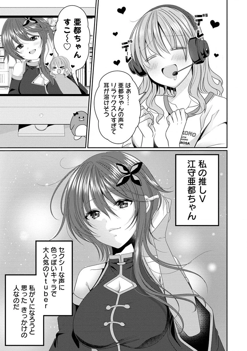 と推しJKちゃん 第1話 - 10