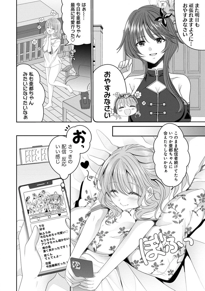 と推しJKちゃん 第1話 - 11