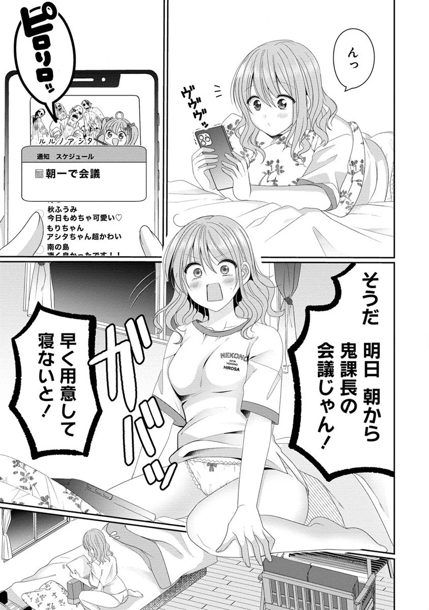と推しJKちゃん 第1話 - 12