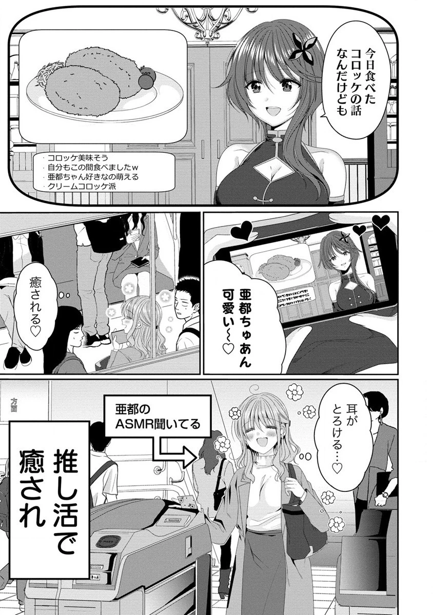 と推しJKちゃん 第1話 - 14